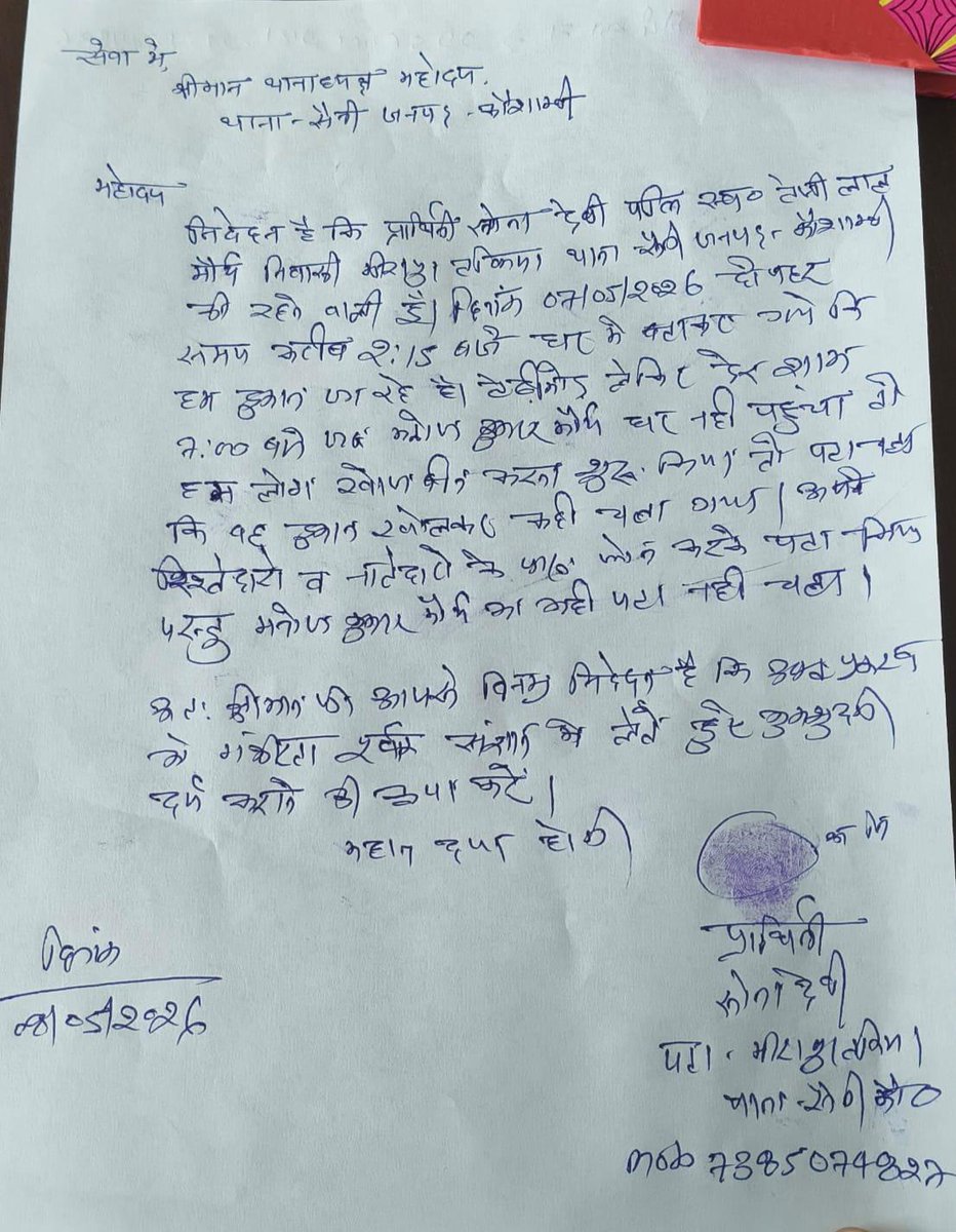 DinPatrkar's tweet photo. रेडीमेड की दुकान खोलकर लापता पत्रकार मनोज कुमार मौर्य का नहीं लगा सुराग। परिजनों एवं पत्रकार साथियों में छाई मायूसी सकुशल खोजकर लाने की मांग तेज कौशांबी के सैनी थाना क्षेत्र के दारानगर टेढ़ीमोड़ का मामला 
@UPGovt 
@dgpup 
@Uppolice 
@ADGZonPrayagraj 
@kaushambipolice https://t.co/i07bP6YysT