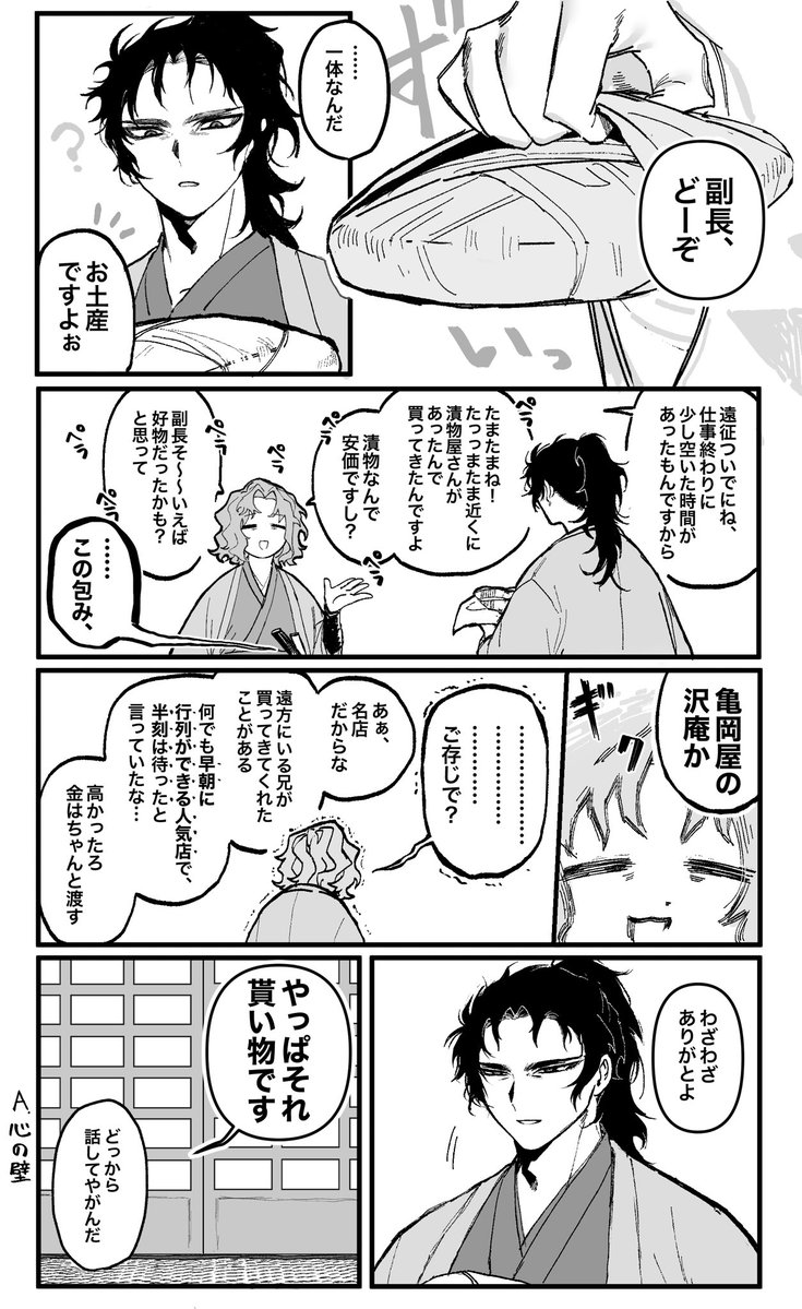 斎土くん…