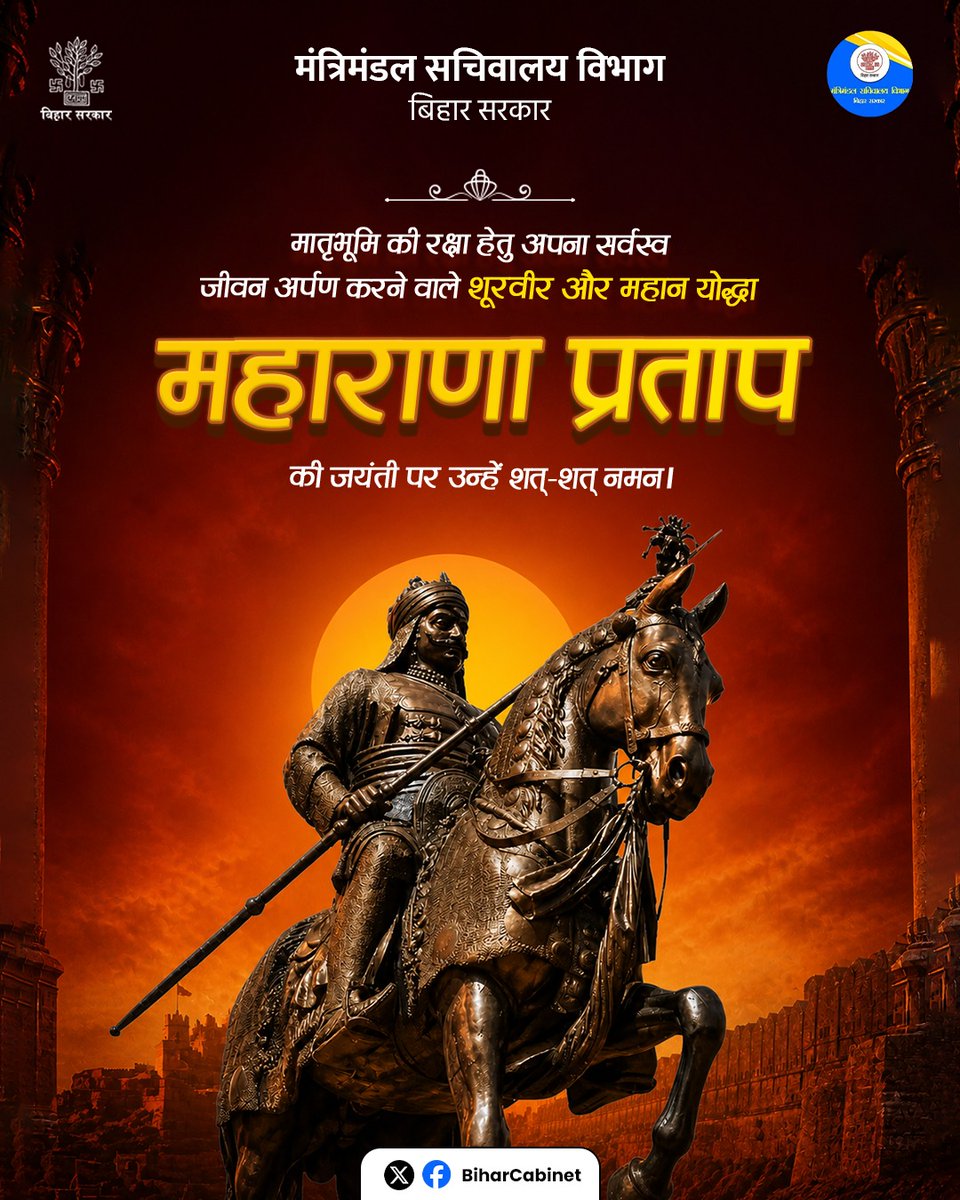 Cabinet Secretariat Department, Govt. of Bihar tweet media