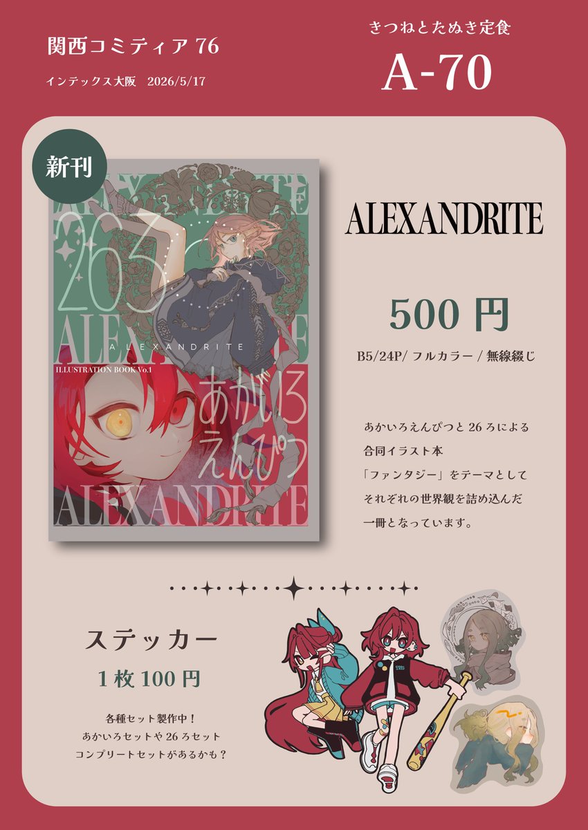 ARP_RPG's tweet photo. 関西コミティア76のお品書きです！

5月17日(日)
インテックス大阪1•2号館
A-70「きつねとたぬき定食」

新刊は「ファンタジー」がテーマのイラスト本です。魔法使いと機械工のイラストを中心に八限補習に寄稿したイラストも数点まとめました！
初参加なのでドキドキ！

#関西コミティア76 https://t.co/EVQPmR530k