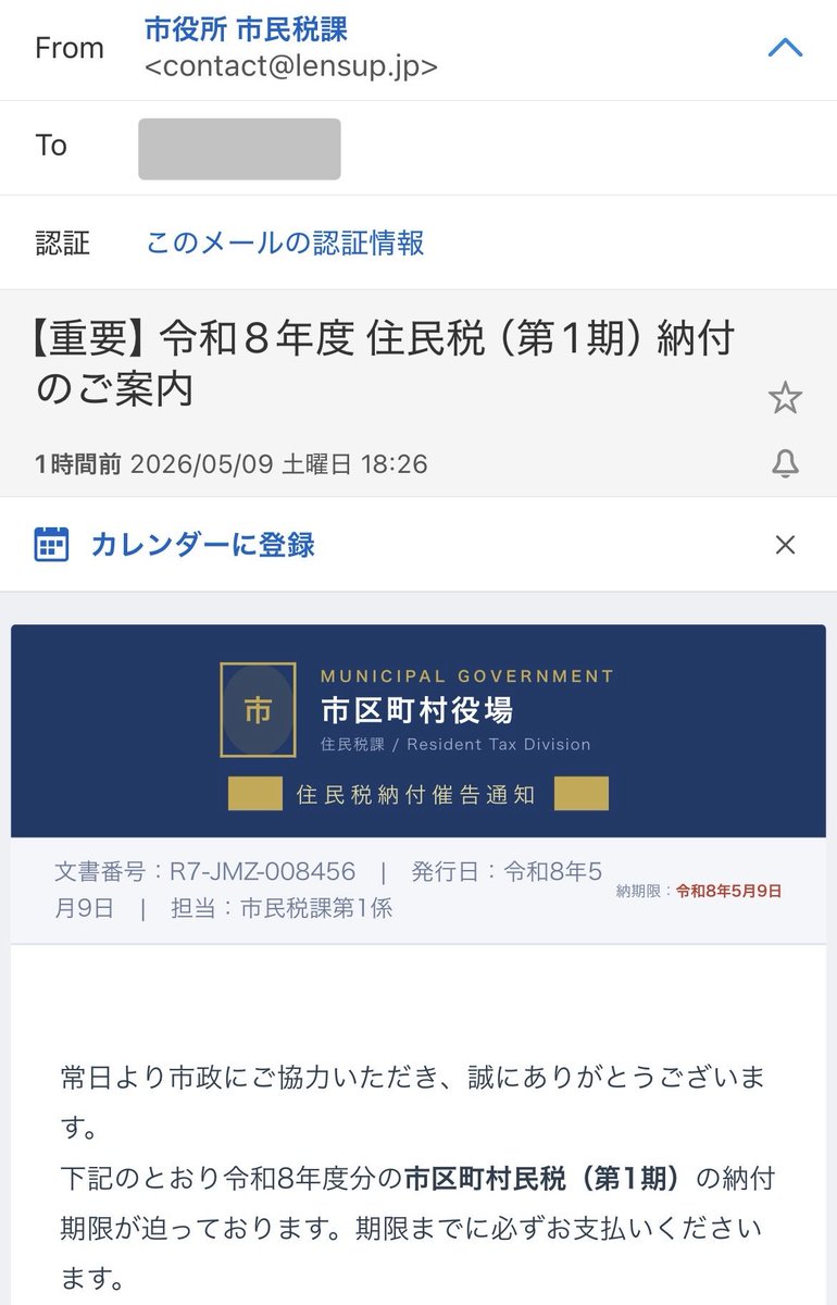 MOYAREN's tweet photo. この時期を狙った詐欺メール

・差出人アドレスがおかしい
・「24時間以内」など不安をあおる表現
・PayPayへ誘導
・実際の役所メールとは全然違う

市役所がこんなメールを突然送ってくることは、基本ありません。

絶対にリンクを押さないでください。
個人情報やクレジット情報を入力したら危険です https://t.co/Un28VKgS3L