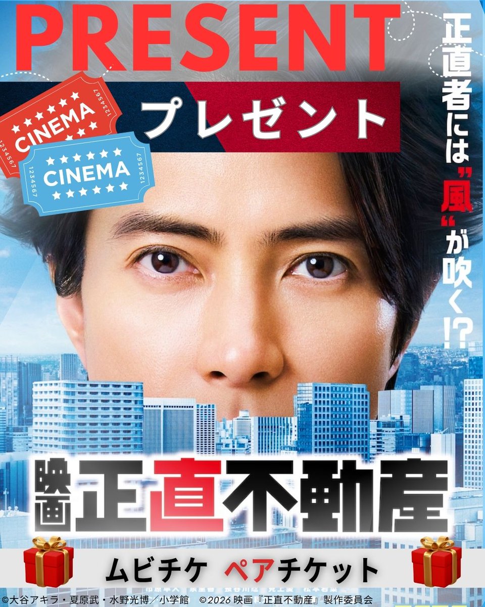 🎁ムビチケプレゼントキャンペーン開催🎬

山下智久主演『正直不動産』映画化！
舞台はアメリカへ――🇺🇸
“正直営業”が巨大不動産詐欺に挑む。
公開を記念して、映画『正直不動産』ムビチケをペア2組様にプレゼント！✨
劇場で“正直”の風を体感🌪️🏠

【応募方法】 
1⃣ <a href="/THRJapan/">ハリウッド・リポーター ・ジャパン</a> をフォロー