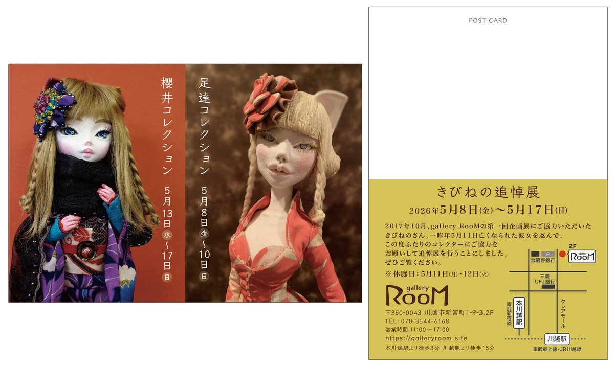 akinashi3762's tweet photo. 本日は満を持して川越へ。
#GalleryRoom 【#きびねの追悼展】へ。一昨年5月11日に亡くなった、奇跡の猫人形作家 #きびねの さんの追悼展です。

可愛い顔の形
ドールアイではなくてビーズを組合せた目
凝りまくりの髪型
古裂を使った抜群のセンスのファッション
指先まで気を配ったポーズ…… https://t.co/oGXsWL2oHT