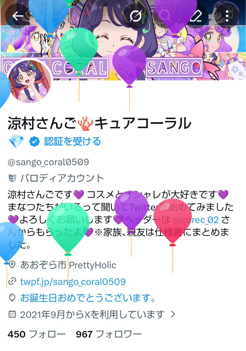 涼村さんご🪸キュアコーラル💎 tweet media