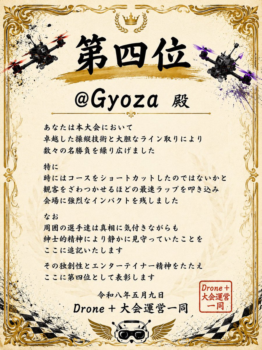 Boss五十嵐@fpv#山形 tweet media