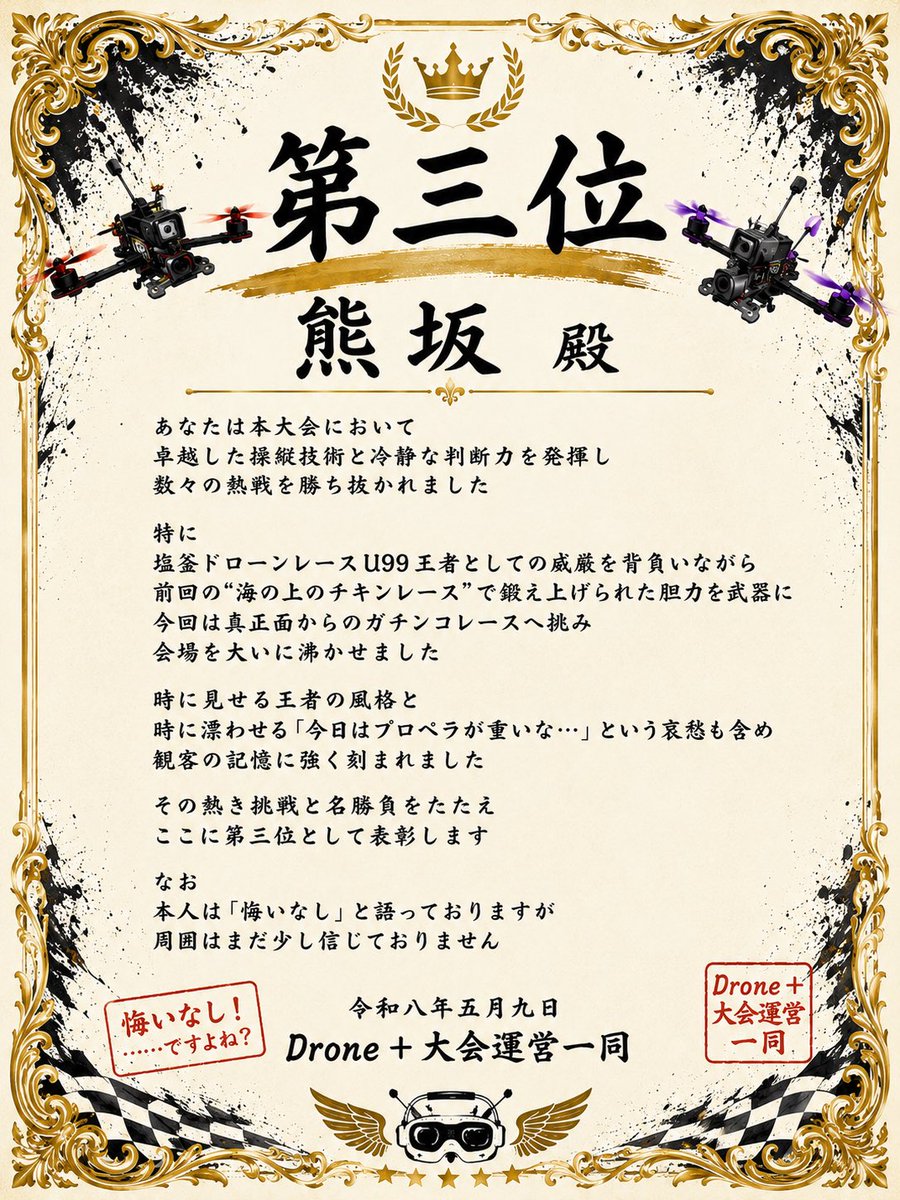 Boss五十嵐@fpv#山形 tweet media