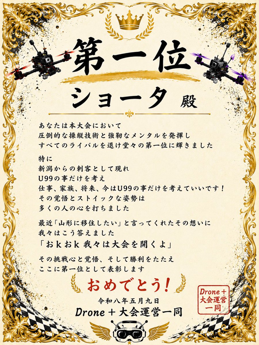 Boss五十嵐@fpv#山形 tweet media