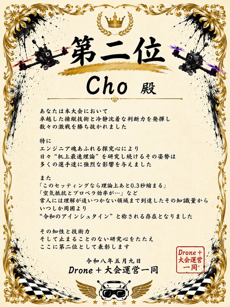 Boss五十嵐@fpv#山形 tweet media