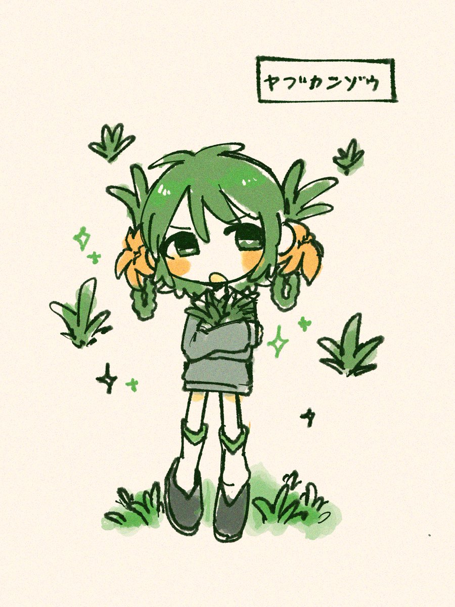 #365日植物イラスト
ヤブカンゾウ
