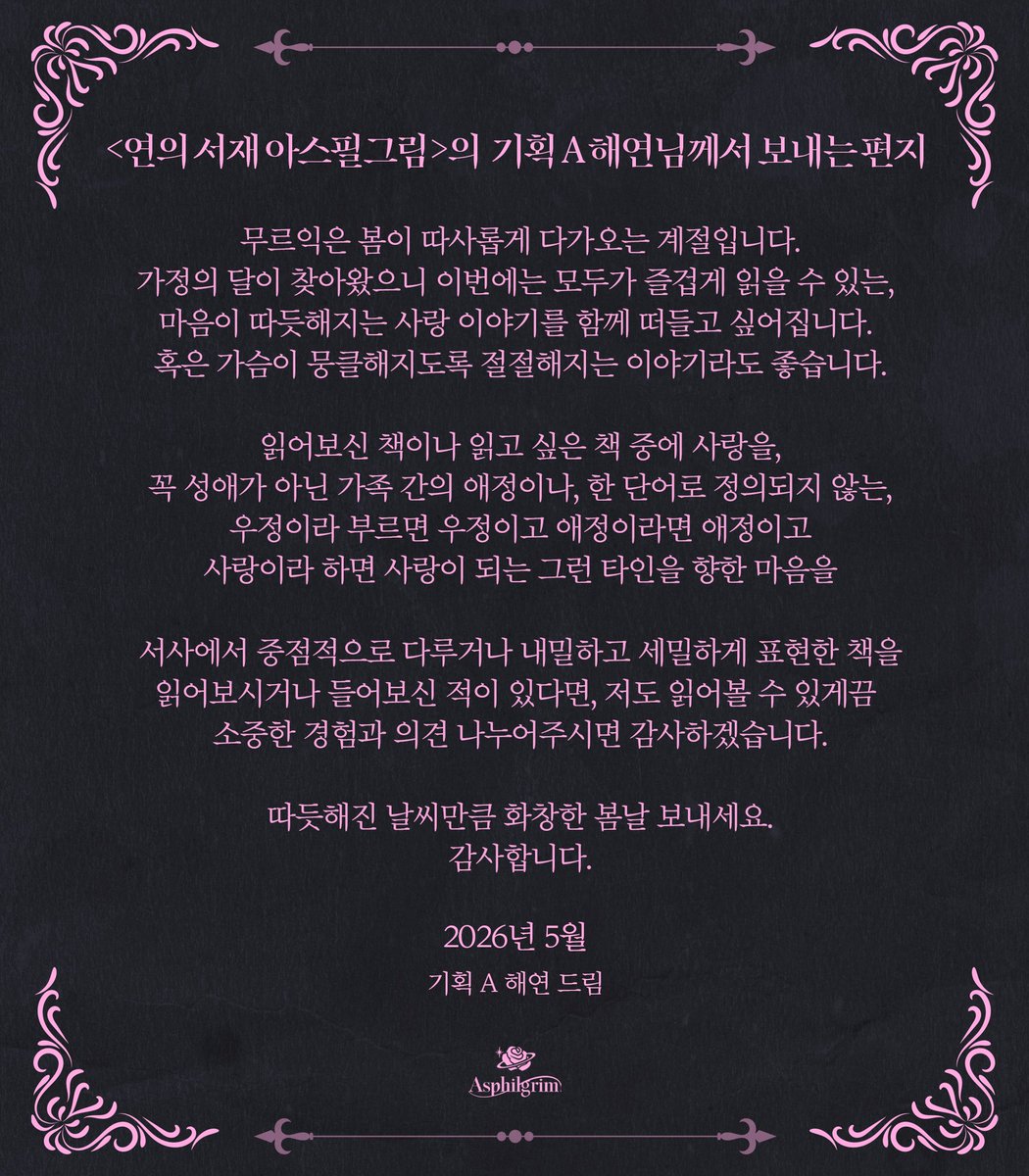 연의 서재 💫 아스필그림 tweet media