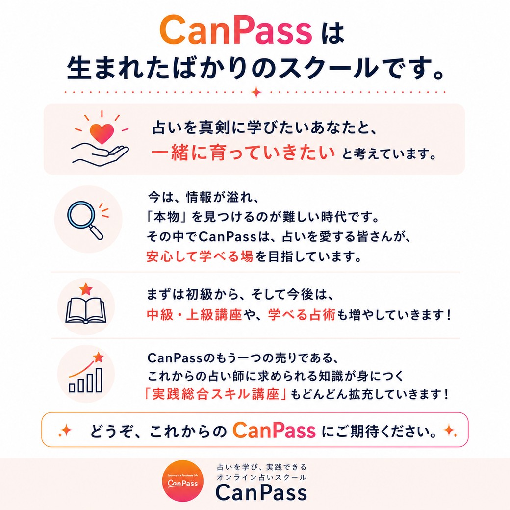 CanPass:オンライン占いスクール tweet media