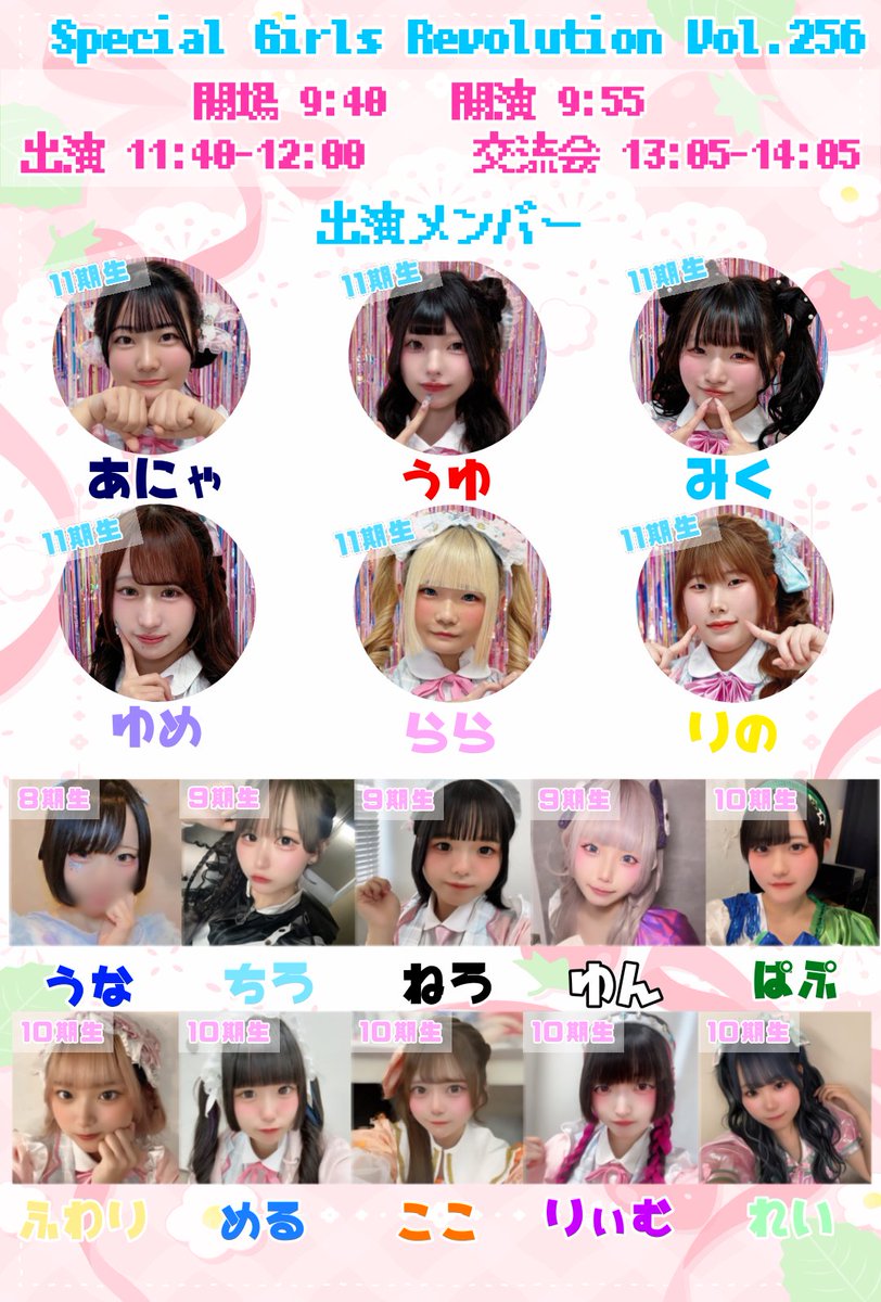 11期生のお披露目❕ お昼西永福初かもっ!!ゆんちゃんは今回5曲❣️是非