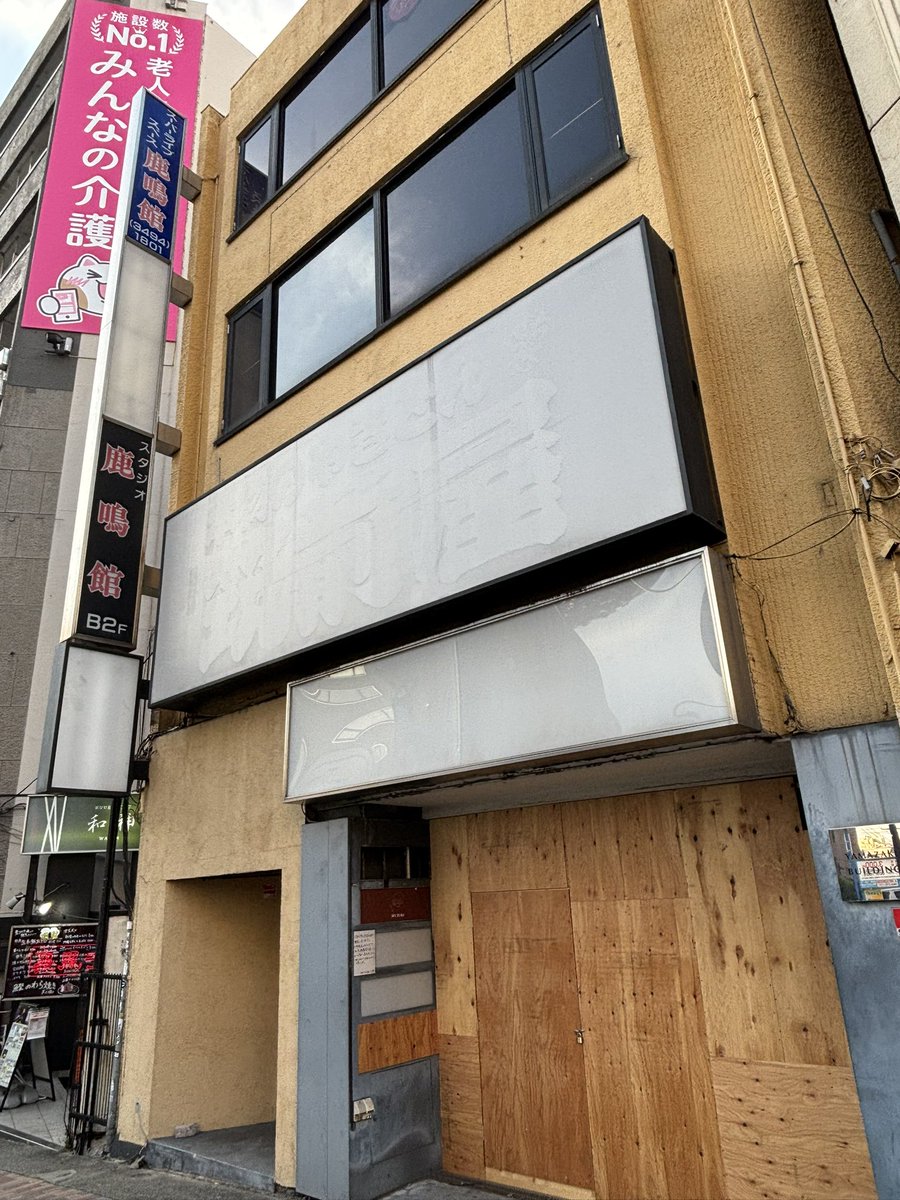 目黒鹿鳴館 tweet media