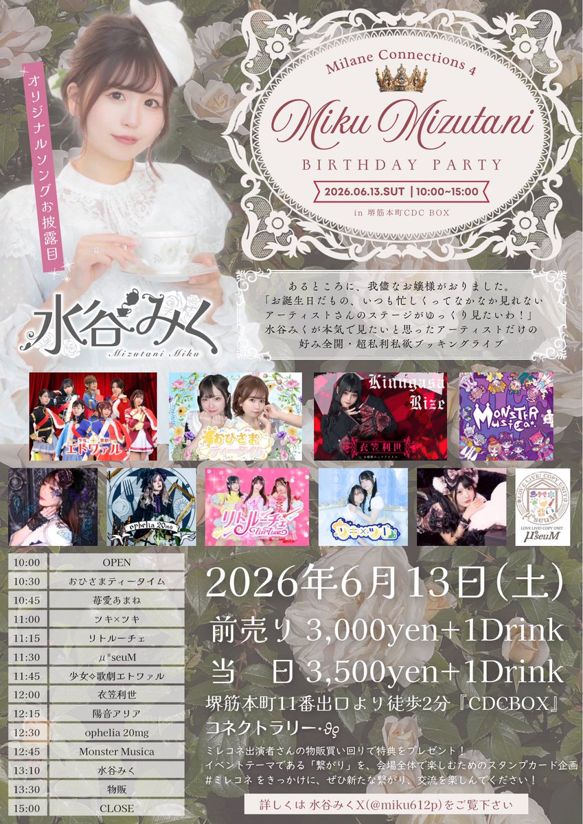 エトワァルで出演します！ みくちゃんおめでとうをしましょう