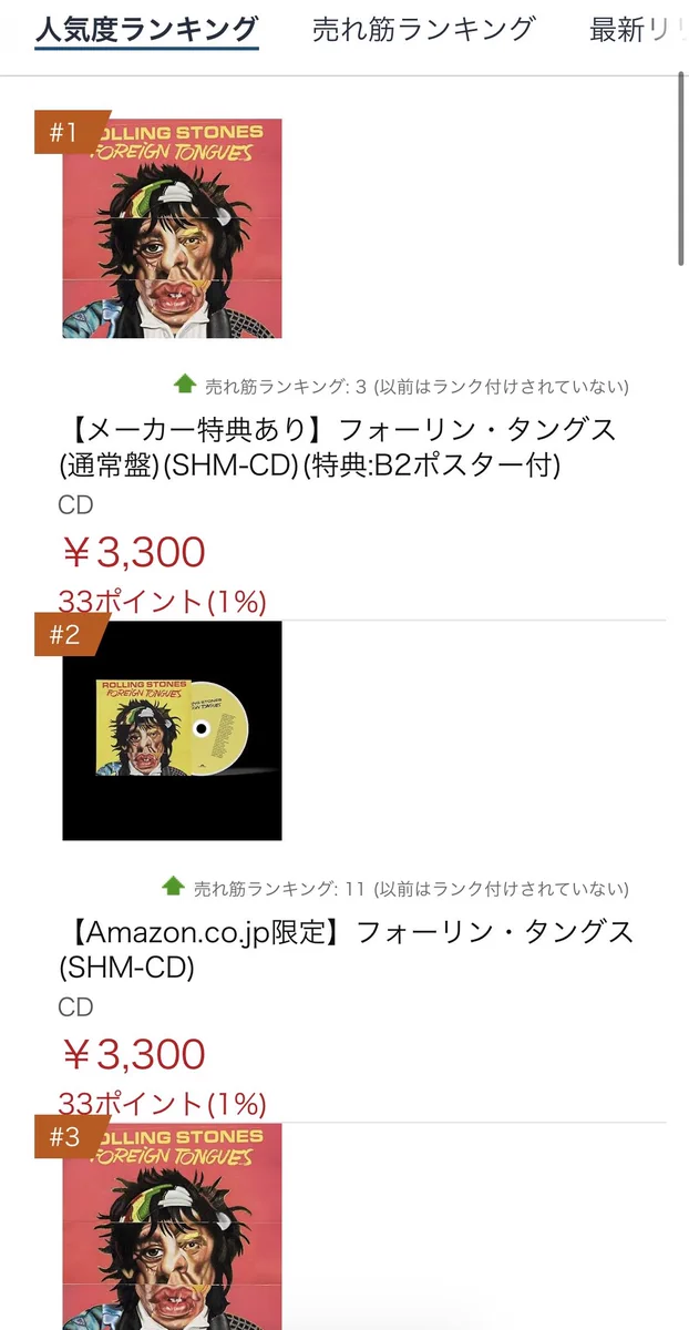 The Rolling Stones JAPAN / ザ・ローリング・ストーンズ日本レーベル