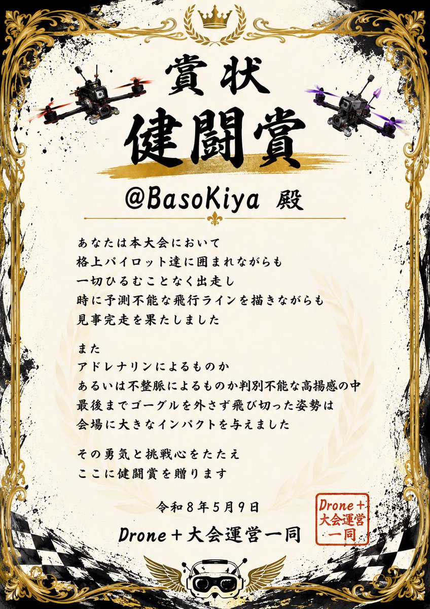 Boss五十嵐@fpv#山形 tweet media