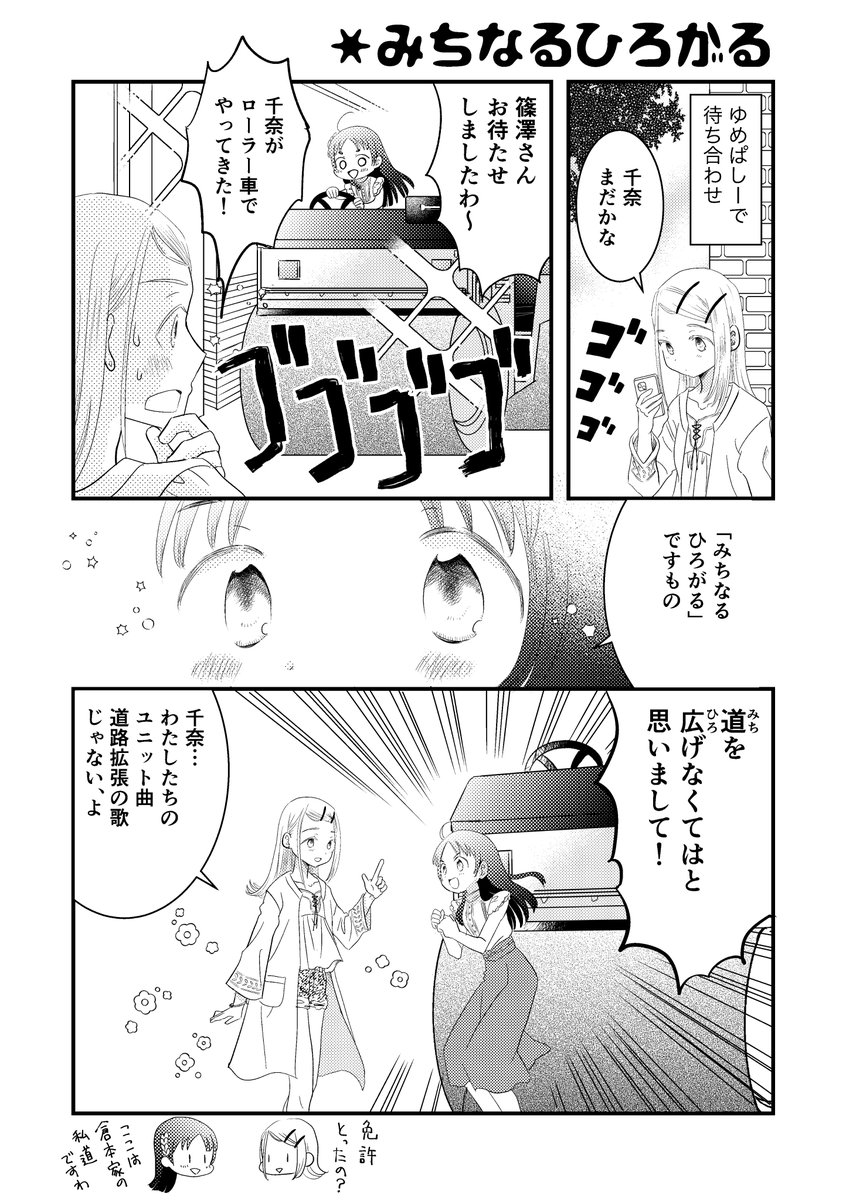 学園⭐︎山名沢湖 tweet media