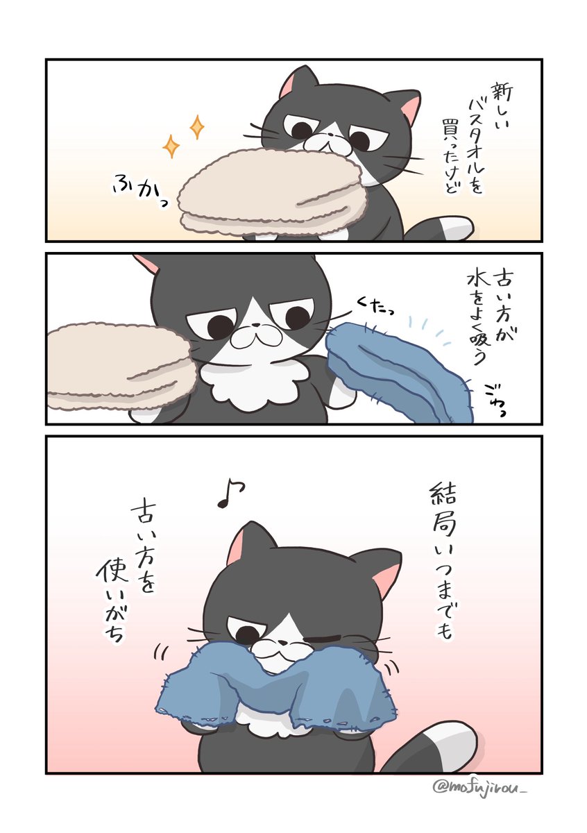 mofujirou_'s tweet photo. バスタオル事情

#モフジロウ #猫イラスト #オリジナルキャラ https://t.co/ACuuGBwBTN