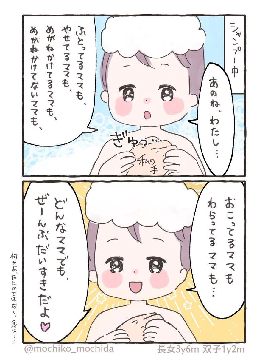 mochiko_mochida's tweet photo. 突然、心の急所を打ち抜かれた😭

長女ちゃん…🫶💕

#育児漫画 https://t.co/hNHdO5FkgU