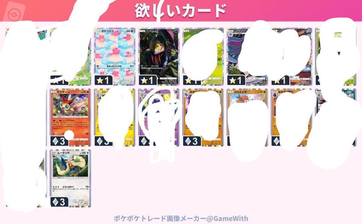 ResBookmate's tweet photo. 星２ゲッチャレのために図鑑集めしてます。これ以外なら交換できるんで提案お願いします。  おすそわけとかも提案してください。交換できないかたはいいねさせてもらいます。   #ポケポケトレード #ポケポケトレード募集 #ポケポケトレード募集中 #ポケポケ交換募集 https://t.co/aOEEgIhaR9