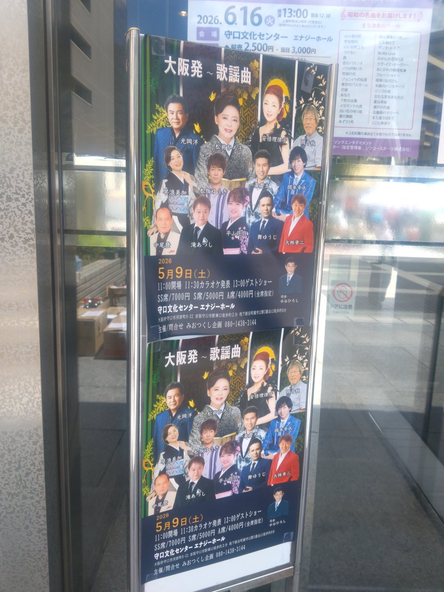 giura_a35744's tweet photo. 5/9(土)今日は守口駅前の『大阪発-歌謡曲』へ🚴💨13時〜18時迄の長丁場🎤初めてお会い出来た🌻『松原みほ』さんともいっぱいお話しも出来たし最高に楽しい１日でした🤗 https://t.co/qwFZyWHCBd