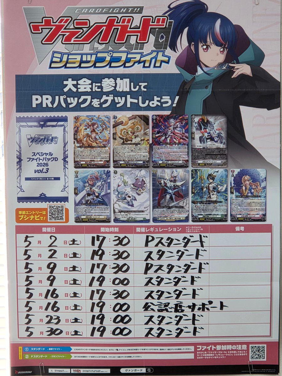 19:00開催 #ヴァンガード 「ショップファイト スタンダード」 参加者 4