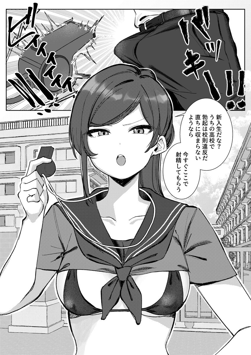 勃起は校則違反です!!! 