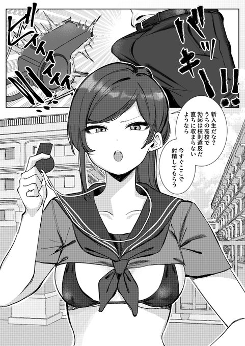 勃起は校則違反です!!! 