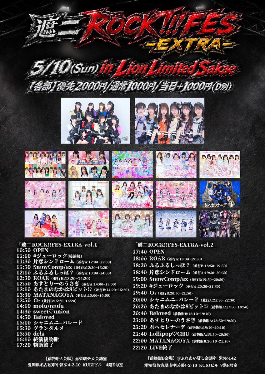 ☁️#明日のもふもふライブ🌟】 🗓️5/10(日) 1️⃣Lion limited Sakae