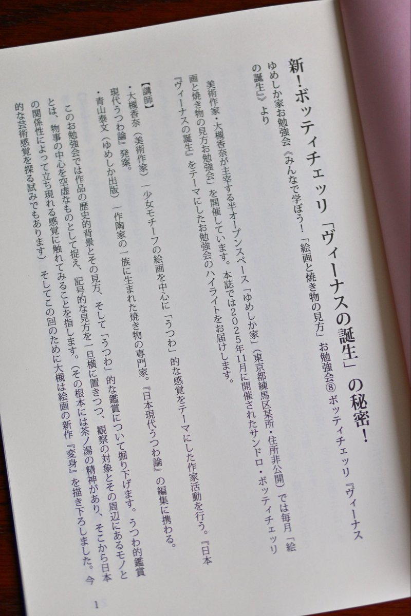 bmyasu's tweet photo. 『新！ボッティチェッリ「ヴィーナスの誕生」の秘密！』、ゆめしか出版BASEで販売中です。ゴッホの秘密も合わせてどうぞ。

名画の秘密と見方だけじゃなく、ゆめしか家お勉強会の雰囲気も分かります。
これで様子見してぜひお勉強会の方もご参加ください。楽しいですよ。

https://t.co/cCXA1RnY6n https://t.co/OFF8tDFp6C