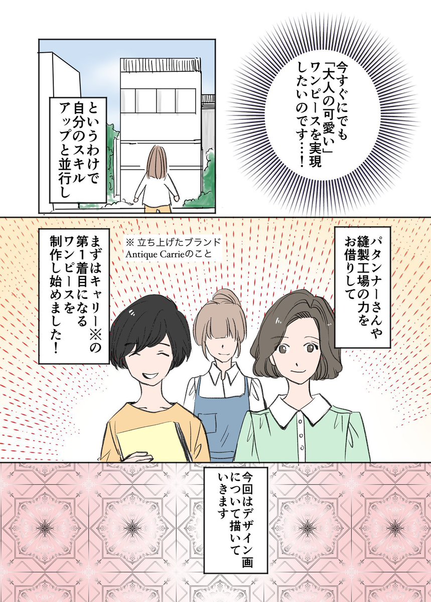初めての洋服作りが前途多難だった話 1/4 