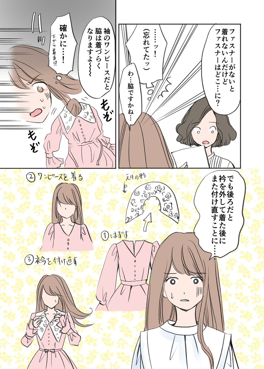 初めての洋服作りが前途多難だった話 2/4 