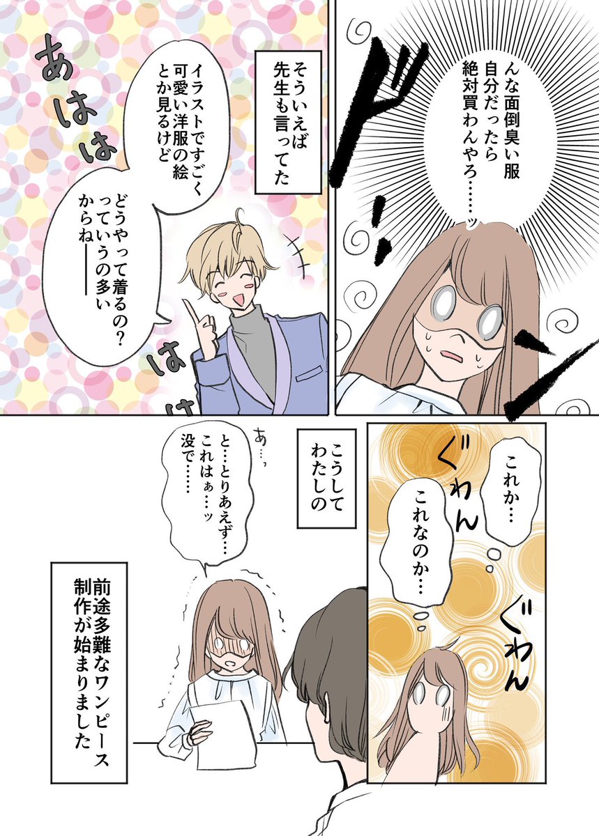 初めての洋服作りが前途多難だった話 2/4 