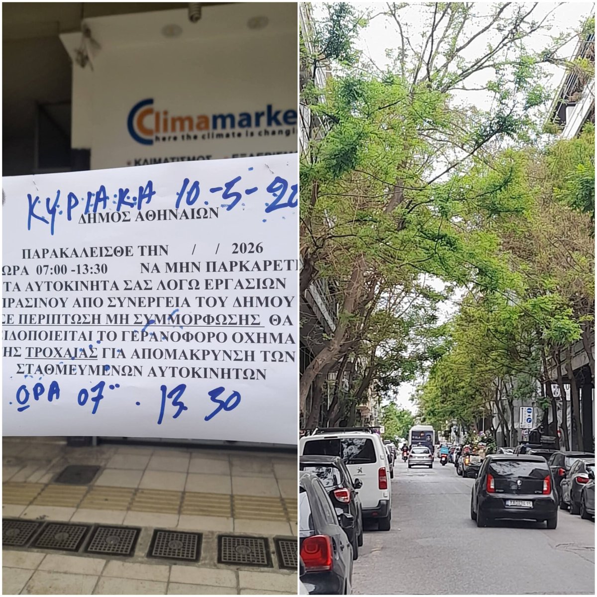 Κλάδεμα μετά τον Μάρτιο δεν επιτρέπεται! Θα αφήσουμε και την Ιπποκράτους να μείνει χωρίς δέντρα? Ας κινητοποιηθουμε!