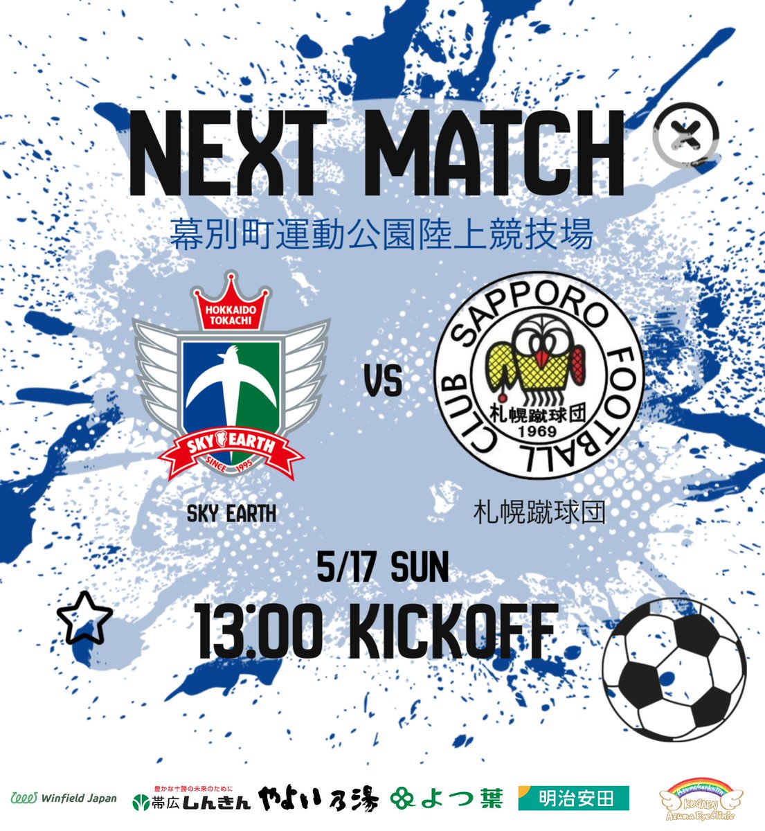 天皇杯 JFA 第 106回全日本サッカー選手権大会代表決定戦決勝結果