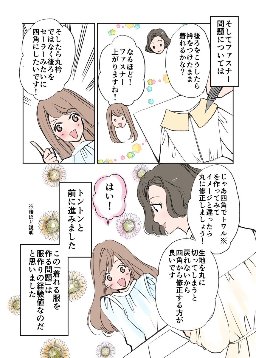 初めての洋服作りが前途多難だった話 3/4 