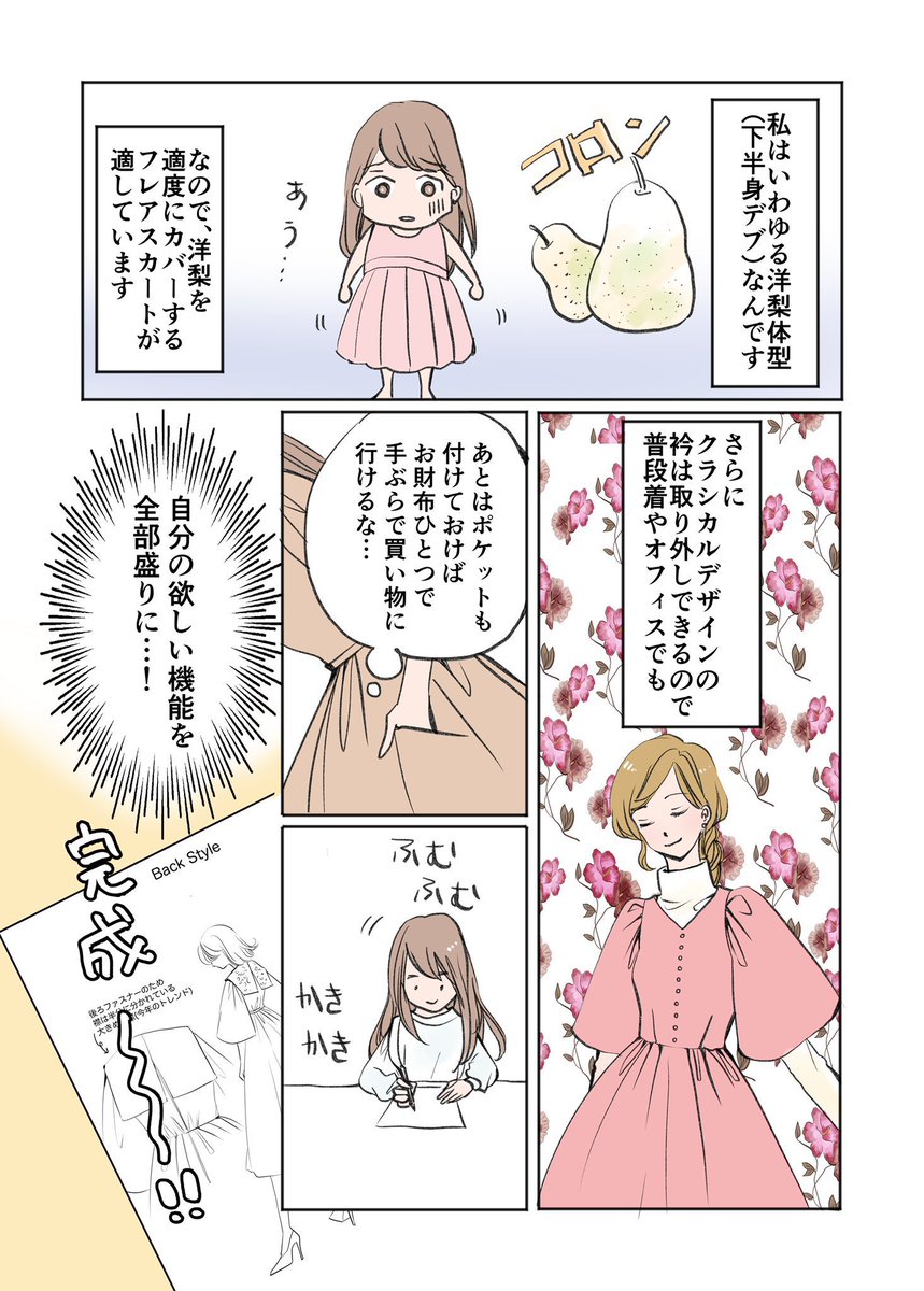 初めての洋服作りが前途多難だった話 4/4 