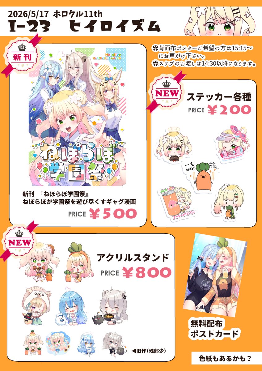 悠夜アキハル🧡5/17 ホロクル11th【I-23】🍑🥟 tweet media