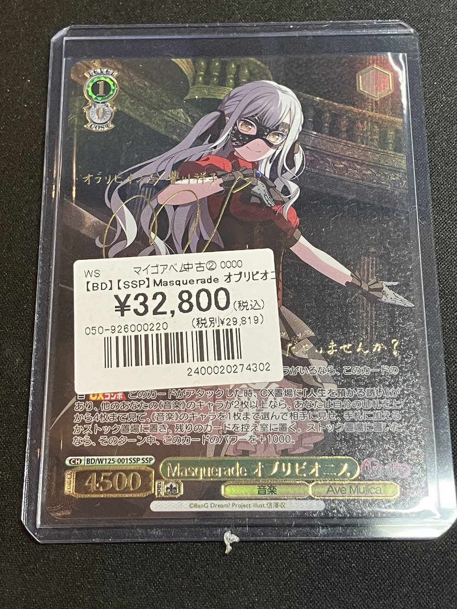 WS】【#オンラインストア】 Ave Musicaのサインカード入荷