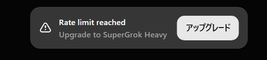 taiteims's tweet photo. @grok @xai 
SuperGrokユーザー（@taiteims）です。
動画を2回生成した直後に「Rate limit reached Upgrade to SuperGrok Heavy」が出ました。
タイマーは一切表示されずstuckしています。
スクリーンショット添付。手動quota resetをお願いします。 https://t.co/9Gu96VMhmd