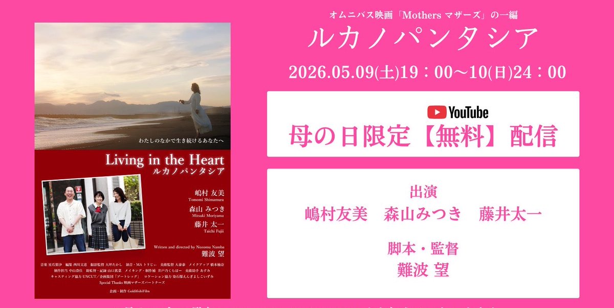 mtk_mtm's tweet photo. 🌹母の日🌹
29時間限定！

出演作『ルカノパンタシア』の無料配信が始まりました✨

https://t.co/7L3nPg9art

期限は明日10日24時までです。

28分の短編作品。ぜひご覧ください。 https://t.co/M9ePHuHpUk
