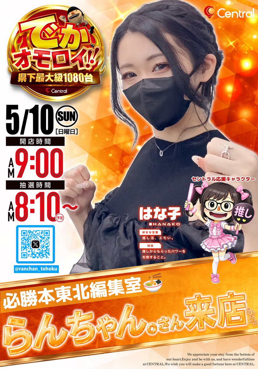 らんちゃん