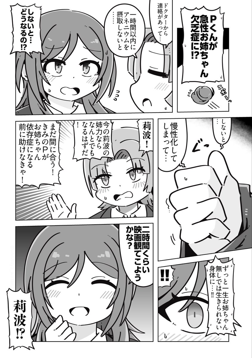 Pを救いたい莉波