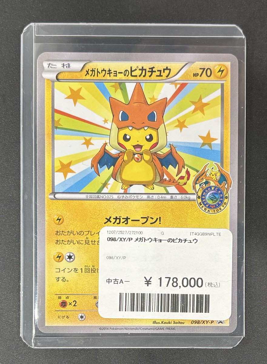 ぽめ⭐︎ 🐑ラム入荷情報 メガトウキョーのピカチュウ 098/XY 178,000円 1階