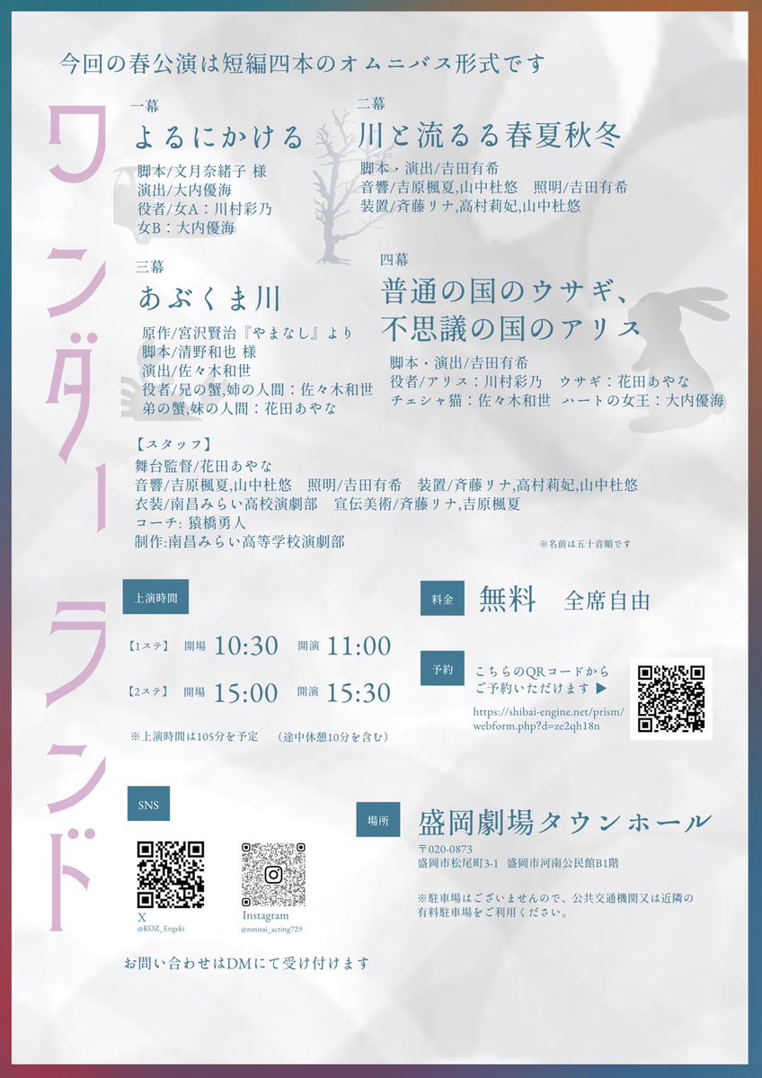 南昌みらい高校演劇部第二回春公演
『ワンダーランド』

2026.5.24(日)
　1st：開演  11:00
　2st：開演  15:30

ぬいぐるみシェアハウス！何やら大きすぎる子もちらほら......

↓↓↓ご予約はこちらから↓↓↓
shibai-engine.net/prism/pc/webfo…

#南昌みらい高校演劇部　#春公演　#ワンダーランド