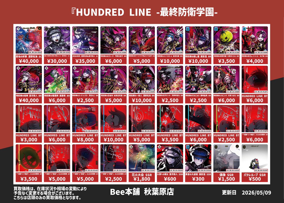 ビルディバイドブライト 買取情報 🏫『HUNDRED LINE -最終防衛学園
