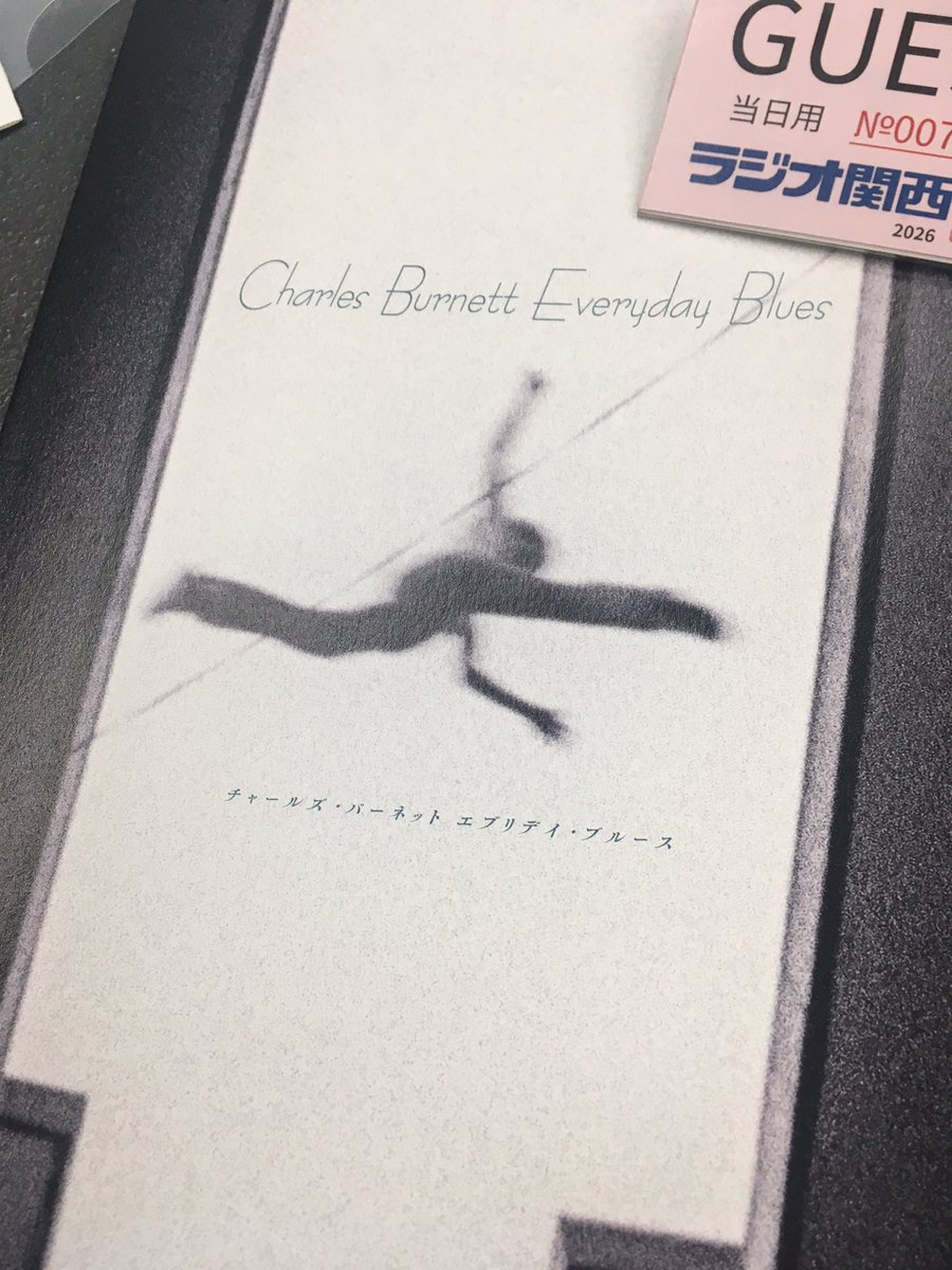 Yuyajya714's tweet photo. ラジオ出演情報📻

5月10日(日)
朝10時15分頃から

ラジオ関西
谷五郎の笑って暮らそう

チャールズ・バーネット
エブリデイ・ブルース

を紹介させて頂きます。
雑学や知識を発信するのも大切ですが、私の場合とにかく

観て‼️‼️‼️

この想いを発信しております。

@radiko_jp タイムフリーでも視聴可 https://t.co/BmNytniDeI