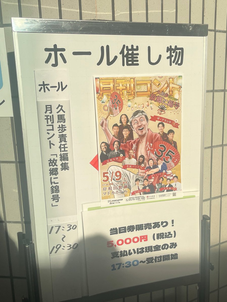 py87gib's tweet photo. 月刊コント 故郷に錦号🌟
久馬さん、芸歴35年おめでとうございます！💐 https://t.co/0YVQsl3kP1