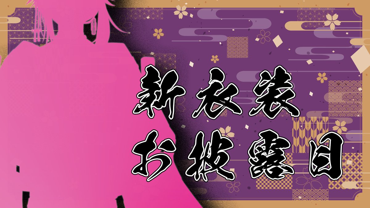 明日５/１０日！！２０時より！！
新衣装お披露目させていただきます！！！！！

【#渡会雲雀新衣装】この度新衣装をお披露目させていただきます！！【渡会雲雀/にじさんじ】 youtube.com/live/Je8IjgFEZ… <a href="/YouTube/">YouTube</a>より