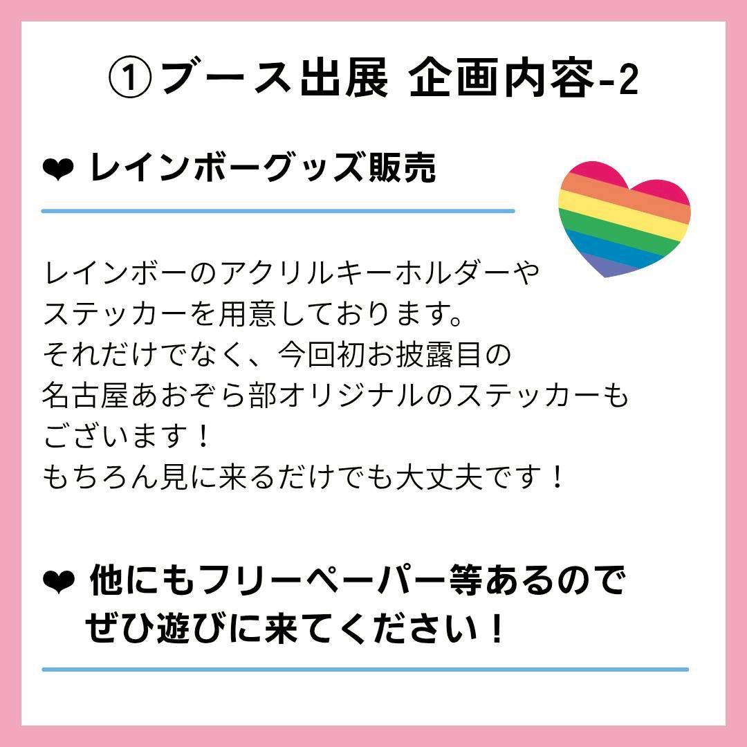 nagoya_aozora's tweet photo. ブース出展の企画内容の詳細は画像をご覧下さい⸜🌷︎⸝‍

当日は色々な企画ご用意してます❣️
そして今回初お披露目の名古屋あおぞら部オリジナルステッカーもお楽しみに！！

※外部イベントへの出展となるため、普段のような交流イベントは行いません。予めご了承ください。 https://t.co/TcqP4vZ7Sm